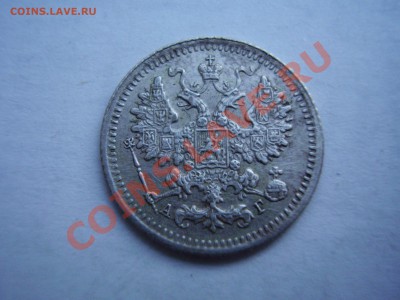 5 копеек 1903 и 1892 АГ - P9160013.JPG