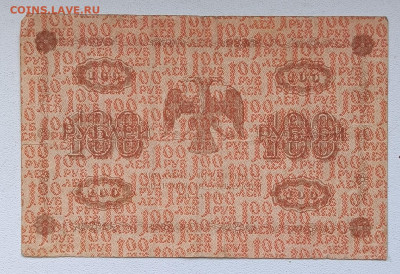 100 руб. 1918(2) до 2.11 - 1730118348157