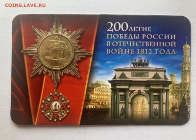 10 рубле1 2012г. 200 лет победы в буклете, до 03.11.24г. - 10-12-1