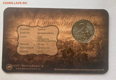 2 рубля 2012г. 200 лет победы в буклете, до 03.11.24г. - 2-12