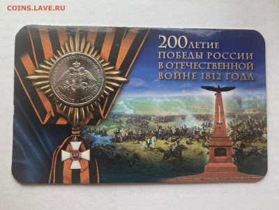 2 рубля 2012г. 200 лет победы в буклете, до 03.11.24г. - 2-12-1