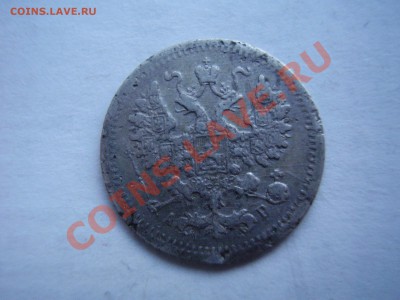 5 копеек 1903 и 1892 АГ - P9160016.JPG