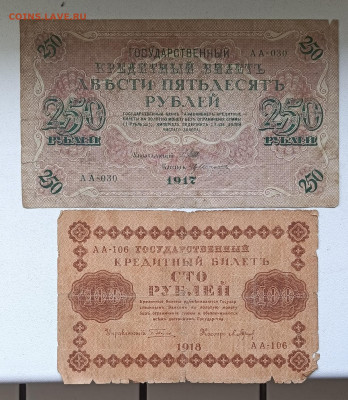 25 руб1917+100 руб1918 до 2.11 - 1730118513031
