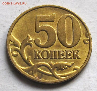 50 копеек 1998 М Aunc. До 01.11.24 - 008.JPG