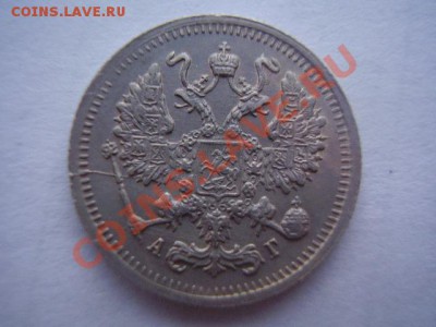 10 копеек 1897 1899 1909 1910 - P9020023.JPG