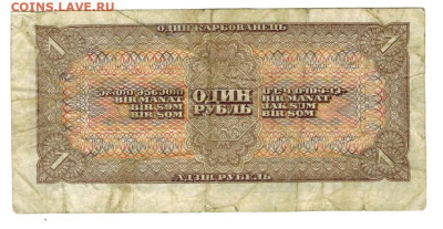 1 рубль 1938 года до 31.10.2024 г в 22-00 по Москве - 1 руб-1