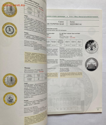 каталог-справочник памятных монет 2005г., до 03.11.24г. - пм2005