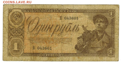 1 рубль 1938 года ( однолитерный) до 31.10.24 в 22-00 МСК - 1 рубль