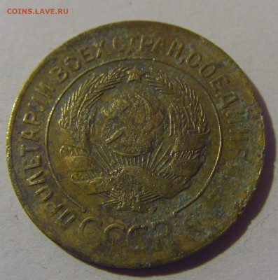3 коп 1930 СССР №1 убитая 02.11.2024 22:00 МСК - CIMG6984.JPG
