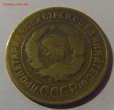 3 коп 1932 СССР №1 02.11.2024 22:00 МСК - CIMG6989.JPG
