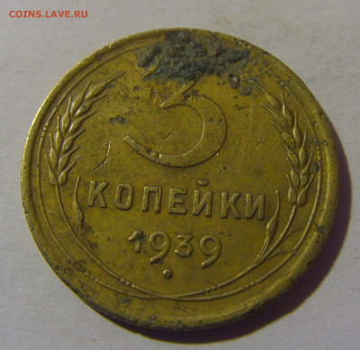 3 коп 1939 СССР №1 02.11.2024 22:00 МСК - CIMG6995.JPG