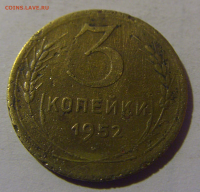 3 коп 1952 СССР №1 02.11.2024 22:00 МСК - CIMG7003.JPG