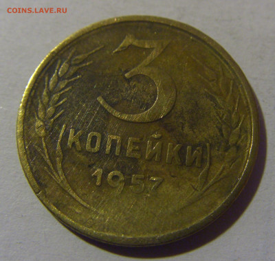 3 коп 1957 СССР №1 02.11.2024 22:00 МСК - CIMG7023.JPG