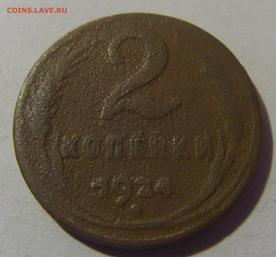 2 коп 1924 СССР №1 убитая 02.11.2024 22:00 МСК - CIMG7035.JPG