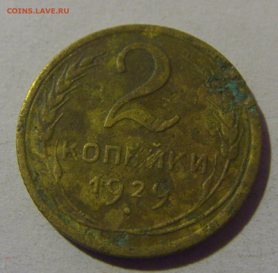 2 коп 1929 СССР №1 02.11.2024 22:00 МСК - CIMG7039.JPG
