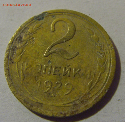 2 коп 1929 СССР №2 02.11.2024 22:00 МСК - CIMG7043.JPG