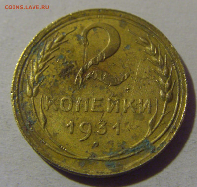 2 коп 1931 СССР №2 02.11.2024 22:00 МСК - CIMG7059.JPG