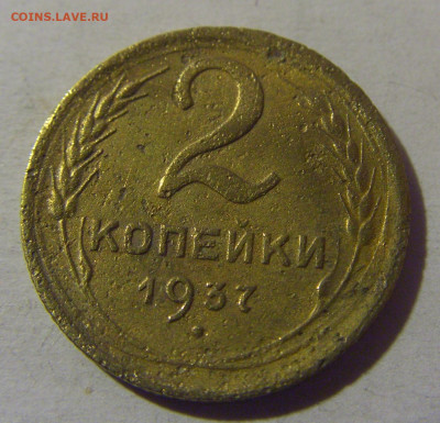 2 коп 1937 СССР №1 02.11.2024 22:00 МСК - CIMG7075.JPG