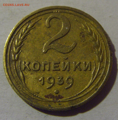 2 коп 1939 СССР №1 02.11.2024 22:00 МСК - CIMG7083.JPG