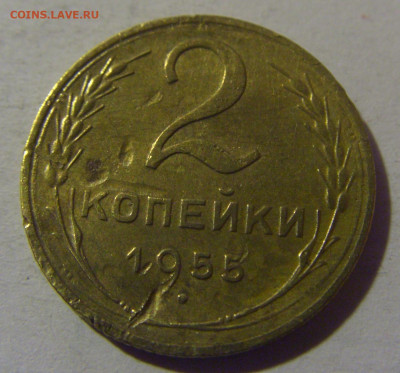2 коп 1955 СССР №1 02.11.2024 22:00 МСК - CIMG7091.JPG