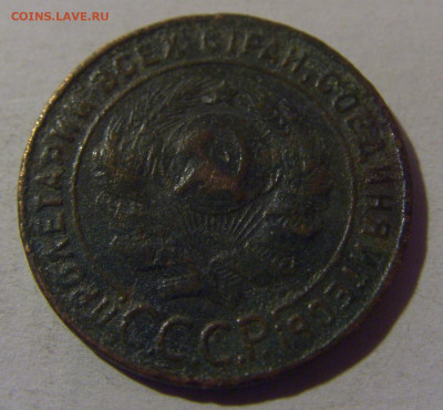 1 коп 1924 СССР №2 убитая 02.11.2024 22:00 МСК - CIMG7105.JPG