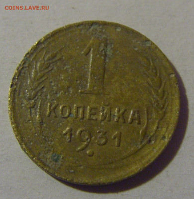 1 коп 1931 СССР №1 02.11.2024 22:00 МСК - CIMG7107.JPG