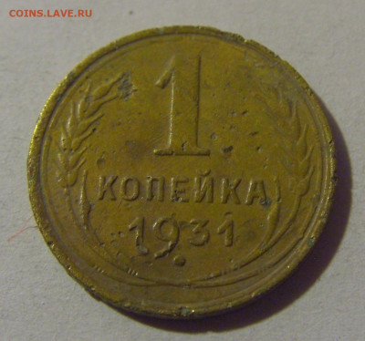 1 коп 1931 СССР №2 02.11.2024 22:00 МСК - CIMG7111.JPG