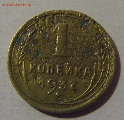 1 коп 1937 СССР №1 02.11.2024 22:00 МСК - CIMG7123.JPG