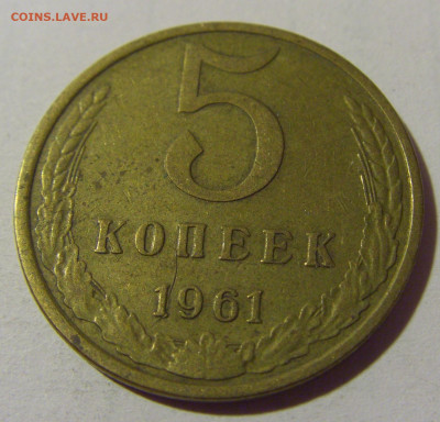5 коп 1961 СССР №4 02.11.2024 22:00 МСК - CIMG2481.JPG
