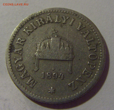 10 филлеров 1894 Венгрия №3 02.11.2024 22:00 МСК - CIMG9896.JPG