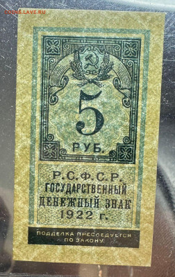 5 рублей 1922 (марка) UNC.Блиц. 1.11.2024 в 22.00 - d132341e-3cc3-40ab-b39b-f7c55117f1d8