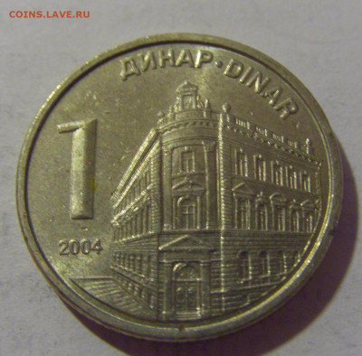 1 динар 2004 Сербия №4 02.11.2024 22:00 МСК - CIMG9970.JPG