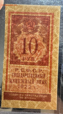 10 рублей 1922 (марка) UNC.Блиц. 1.11.2024 в 22.00 - 9173233d-2d6d-44bd-9741-0b7806e52276
