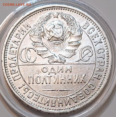 Полтинник 1925 (П●Л) СЕРЕБРО СССР, до 31.10.2024 - _20241029_013352.JPG