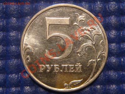2010 5 рублей ММД Шт. 3.2 "Ж" до 20-30 01.02.12 - DSC03889.JPG