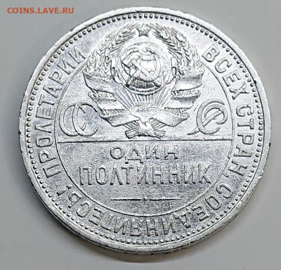 Полтинник 1925 (П●Л) СЕРЕБРО СССР, до 31.10.2024 - _20241029_013222.JPG