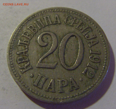 20 пара 1912 Сербия №3 02.11.2024 22:00 МСК - CIMG9990.JPG