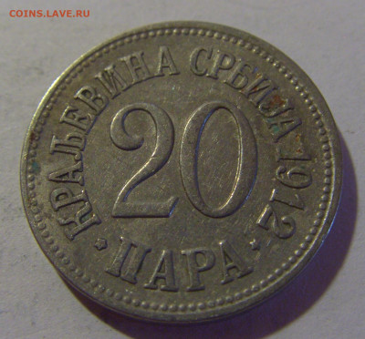 20 пара 1912 Сербия №4 02.11.2024 22:00 МСК - CIMG9994.JPG