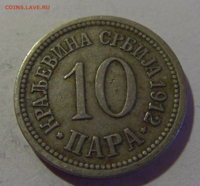 10 пара 1912 Сербия №3 02.11.2024 22:00 МСК - CIMG9998.JPG