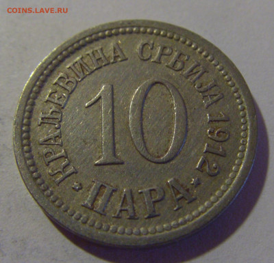 10 пара 1912 Сербия №4 02.11.2024 22:00 МСК - CIMG10003.JPG