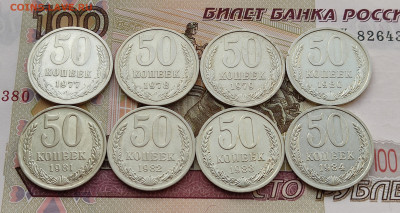 50 копеек 1964-1991 24 шт без повторов до 31.10.24 в 22:00 - 1977-1984_рев