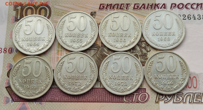 50 копеек 1964-1991 24 шт без повторов до 31.10.24 в 22:00 - 1964-74_рев