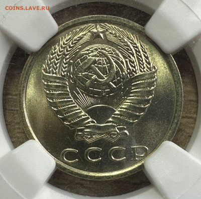 15 копеек 1970 NGC MS 66 (для оборота).БЛИЦ. 1.11.2024 22.00 - 8