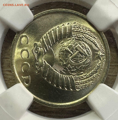 15 копеек 1970 NGC MS 66 (для оборота).БЛИЦ. 1.11.2024 22.00 - 7
