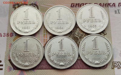 1 рубль 1961-1991 12 шт. без повторов до 31.10.24 в 22:00 - 1961-1986_рев