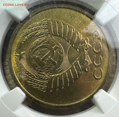 5 копеек 1990 М СССР NGC MS 66 1.11.2024 в 22.00 БЛИЦ - 8