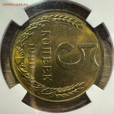5 копеек 1990 М СССР NGC MS 66 1.11.2024 в 22.00 БЛИЦ - 6