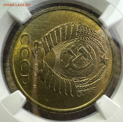 5 копеек 1990 М СССР NGC MS 66 1.11.2024 в 22.00 БЛИЦ - 5