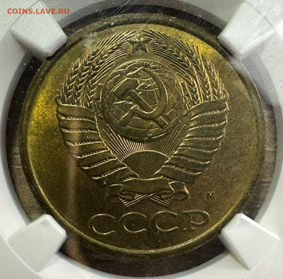 5 копеек 1990 М СССР NGC MS 66 1.11.2024 в 22.00 БЛИЦ - 4