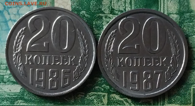 20коп.1986г.1987г.(2шт)(UNC)до 01-11-24г - 20240113_095520